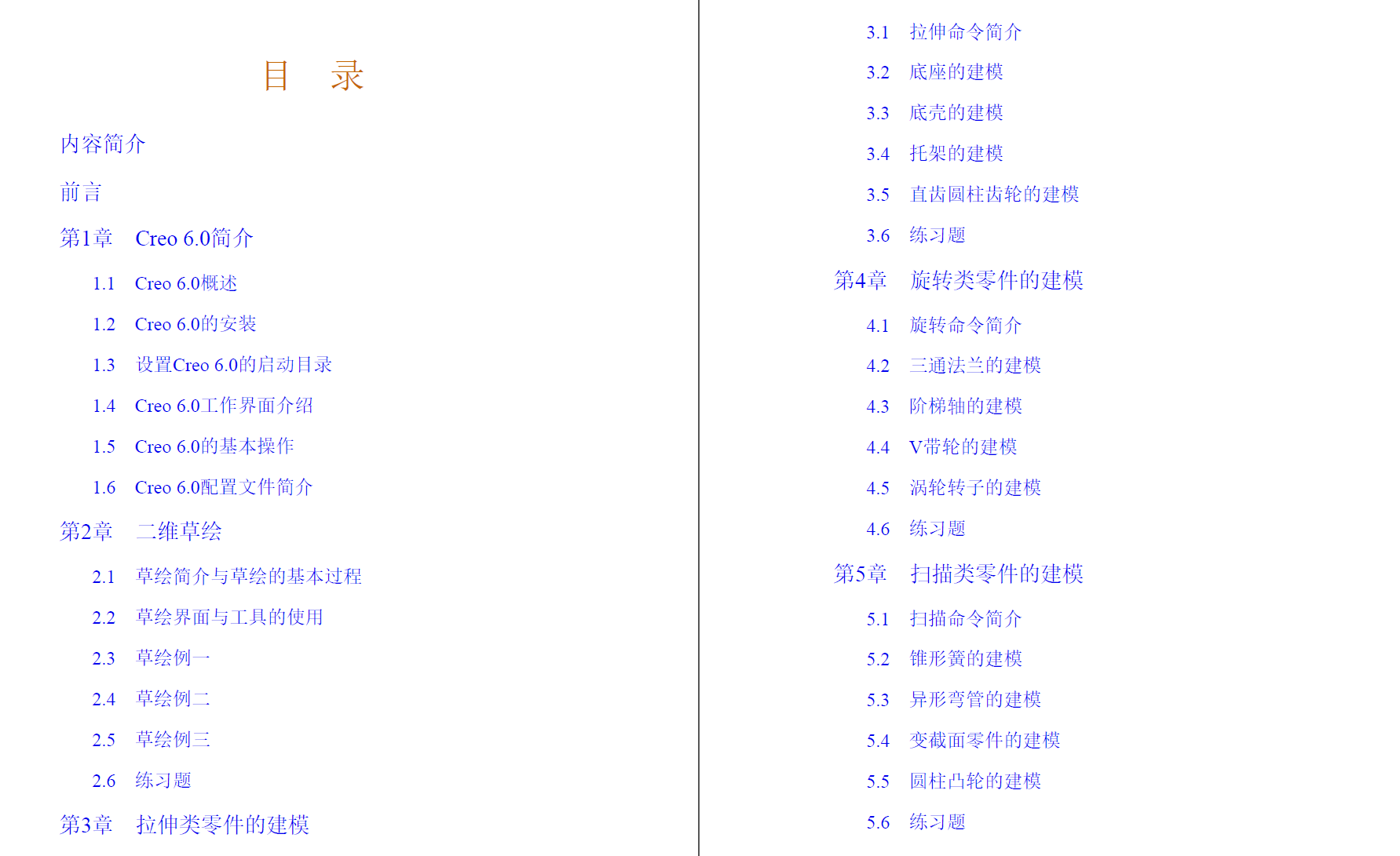 CREO6.0从入门到精通原版PDF及随书素材